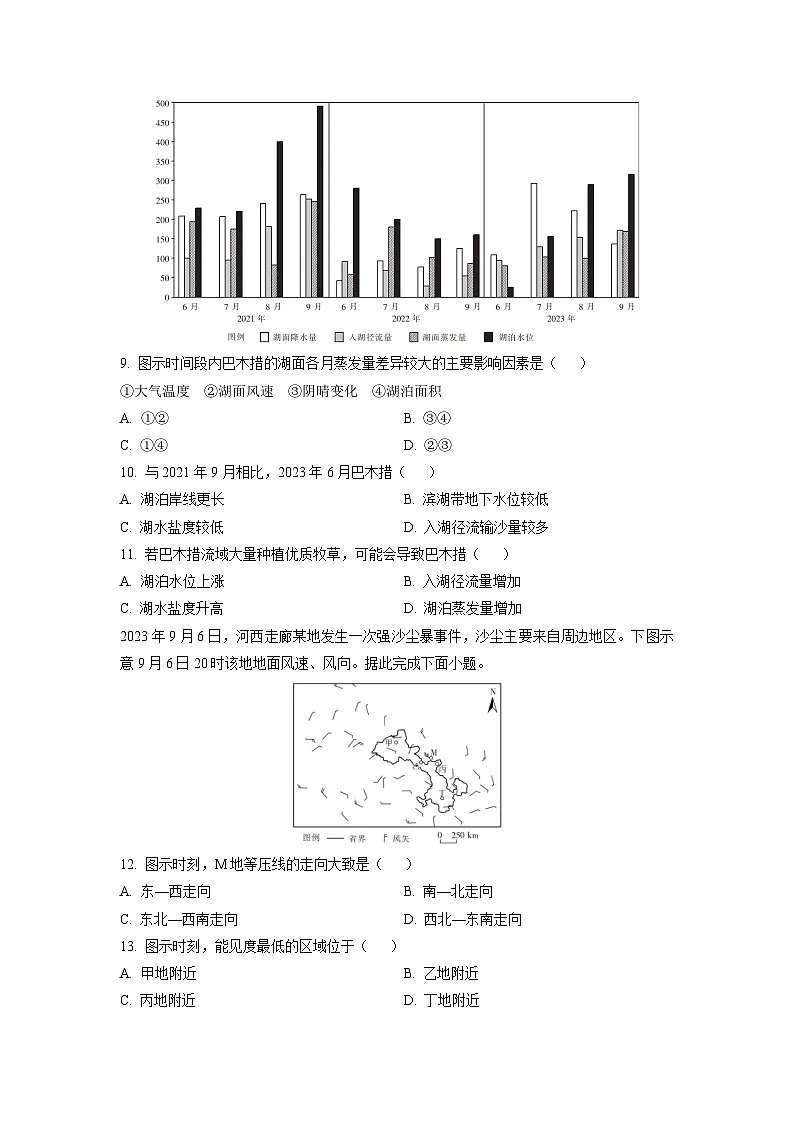 【地理】2026届贵州省高三上学期新高考模拟信息(一)试卷(学生版)第3页