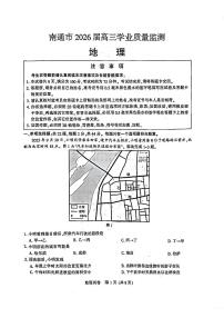 2026届江苏省南通市（泰州、镇江、盐城等）高三一模 地理试题+答案