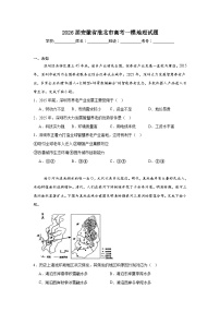 2026年安徽省淮北市高考一模地理试题（无答案）
