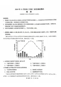 东三省2024-2025学年高二上学期12月联考调研测试地理试题（含答案）