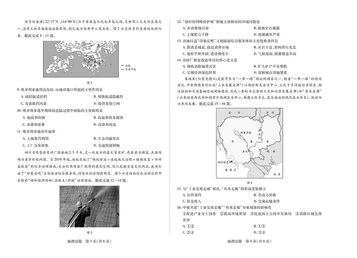 河南省部分学校2024-2025学年高一下学期阶段性测试(四)地理试卷(无答案)第2页