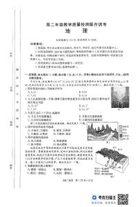 山东省大联考2024-2025学年高二上学期12月月考试题 地理 PDF版无答案