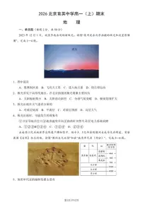2025-2026学年北京育英中学高一（上）期末地理（含答案）试卷