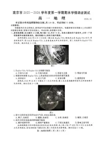 江苏省南京市2025-2026学年度第一学期期末学情调研测试高一地理