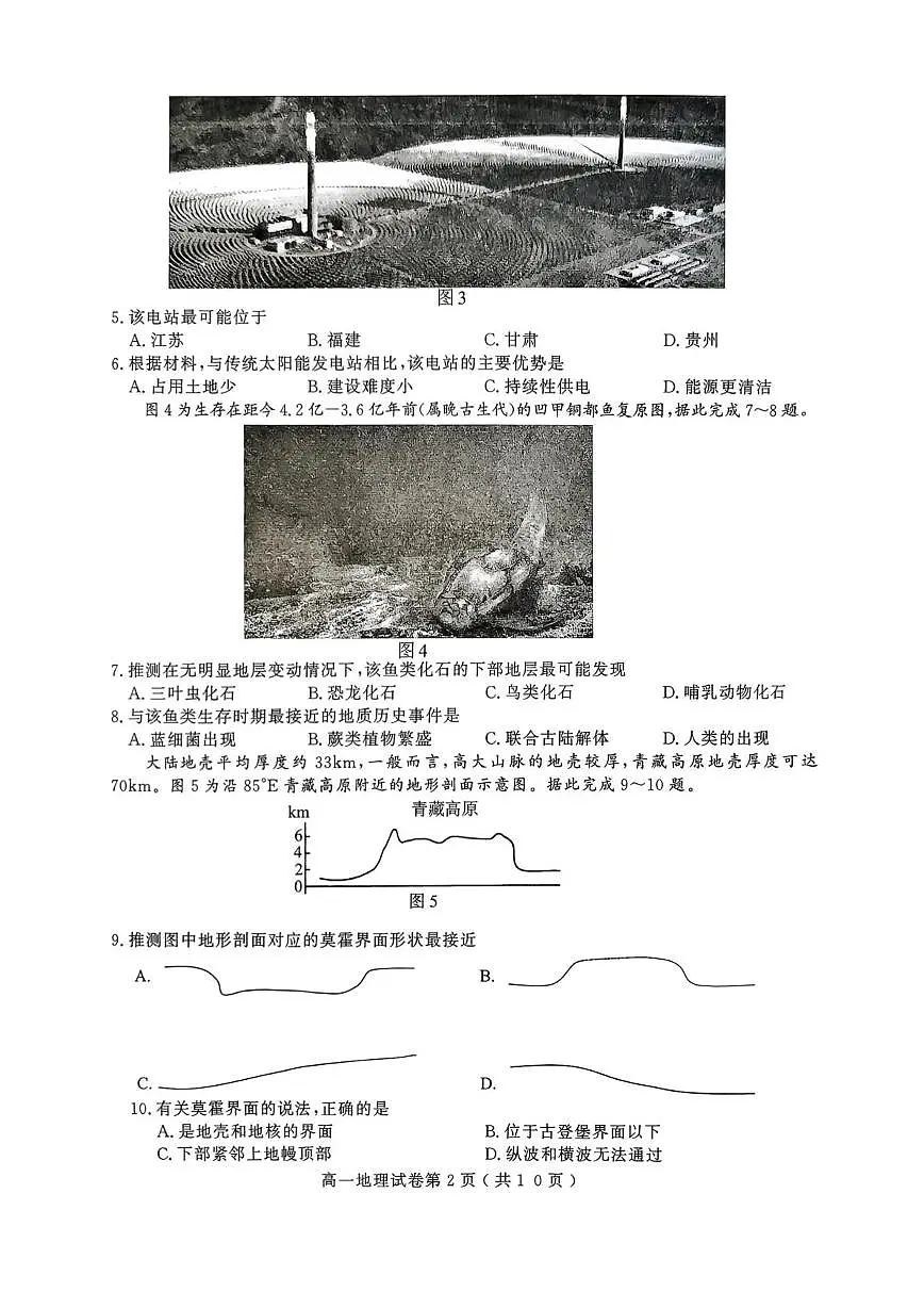 江苏省南京市2025-2026学年度第一学期期末学情调研测试高一地理第2页