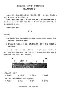天津市河东区2025-2026学年高三上学期1月期末地理试题