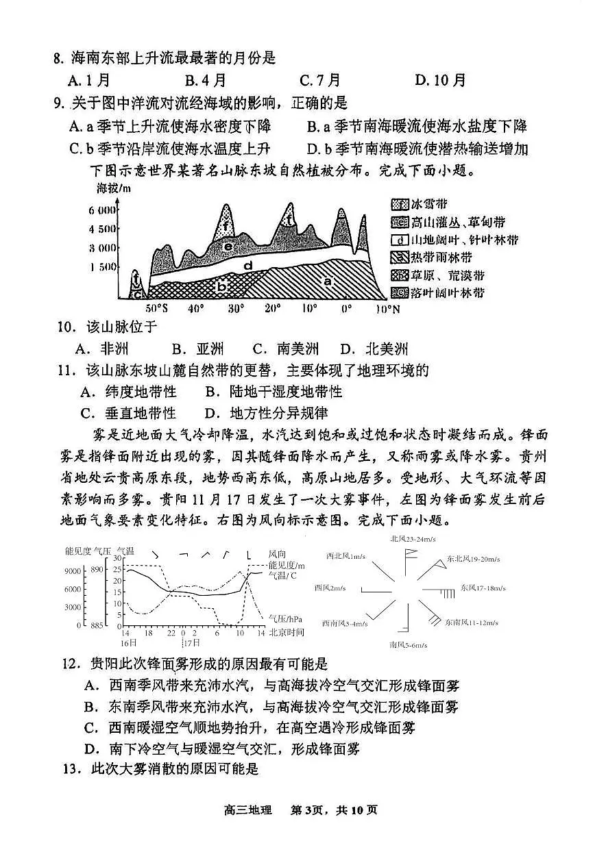 天津市五校联考2025-2026学年高三上学期期末地理试题第3页