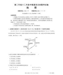 贵州省2025-2026学年高二上学期十二月县中联盟自主命题考试卷地理含答案解析