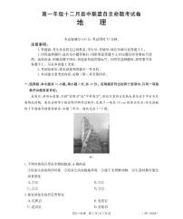 贵州省2025-2026学年高一上学期十二月县中联盟自主命题考试卷地理含答案解析