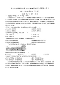 黑龙江省哈尔滨德强高级中学2025-2026学年高二上学期期末考试地理试卷(I卷)含答案含答案解析