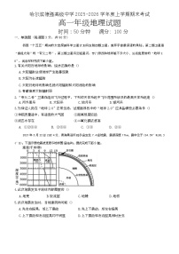 黑龙江省哈尔滨德强高级中学2025-2026学年高一上学期期末考试地理试题含答案含答案解析