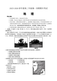 黑龙江省龙东十校联盟2025-2026学年高二上学期期末考试地理试题（含答案）含答案解析