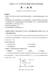 2025-2026学年广西北海市高一上学期期末教学质量检测地理试卷