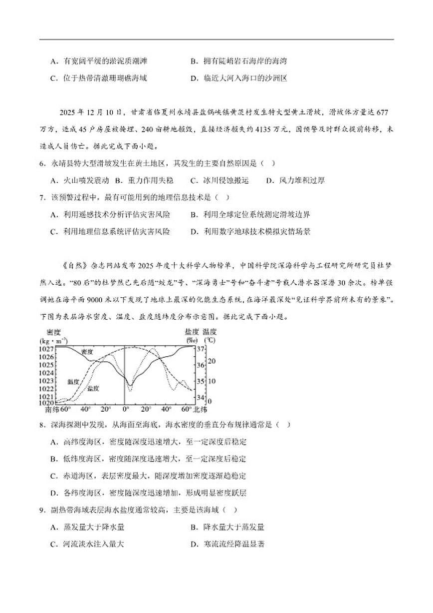 2025-2026学年河北省“五个一”名校联盟高一上学期期末地理试卷(含答案)第2页