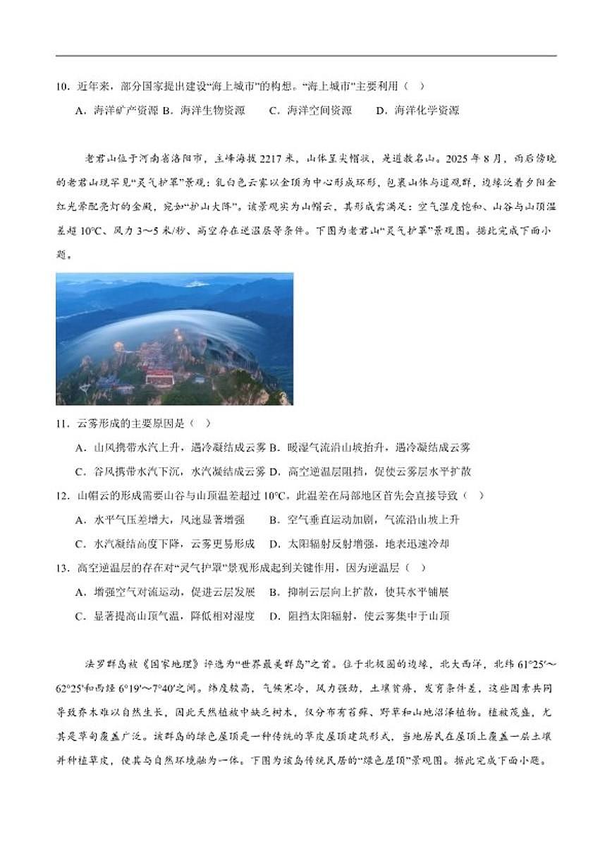 2025-2026学年河北省“五个一”名校联盟高一上学期期末地理试卷(含答案)第3页