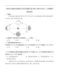2025-2026学年吉林地区普通高中友好学校联合体高二上学期期中联考地理试卷（含答案）