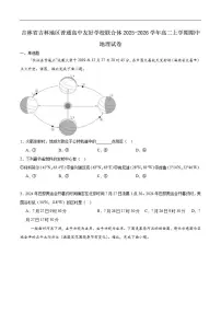 2025-2026学年吉林地区普通高中友好学校联合体高二上学期期中联考地理试卷（含答案）