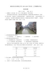 2025-2026学年湖南省长沙市雅礼中学高二上学期期末考试地理试卷（含答案）