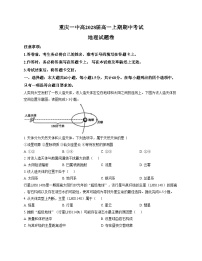 重庆市第一中学校2025_2026学年高一上学期12月期中地理试题(文字版,含答案)