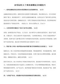 高考地理20个简答题模版及答题技巧知识清单（共19页）