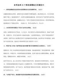 高考地理20个简答题模版及答题技巧知识清单(共19页)