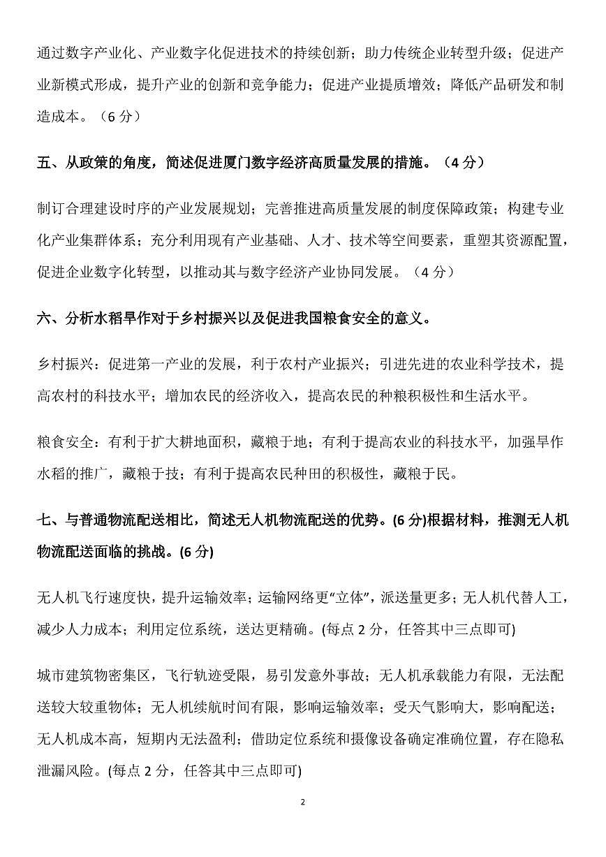 高考地理20个简答题模版及答题技巧知识清单(共19页)第2页