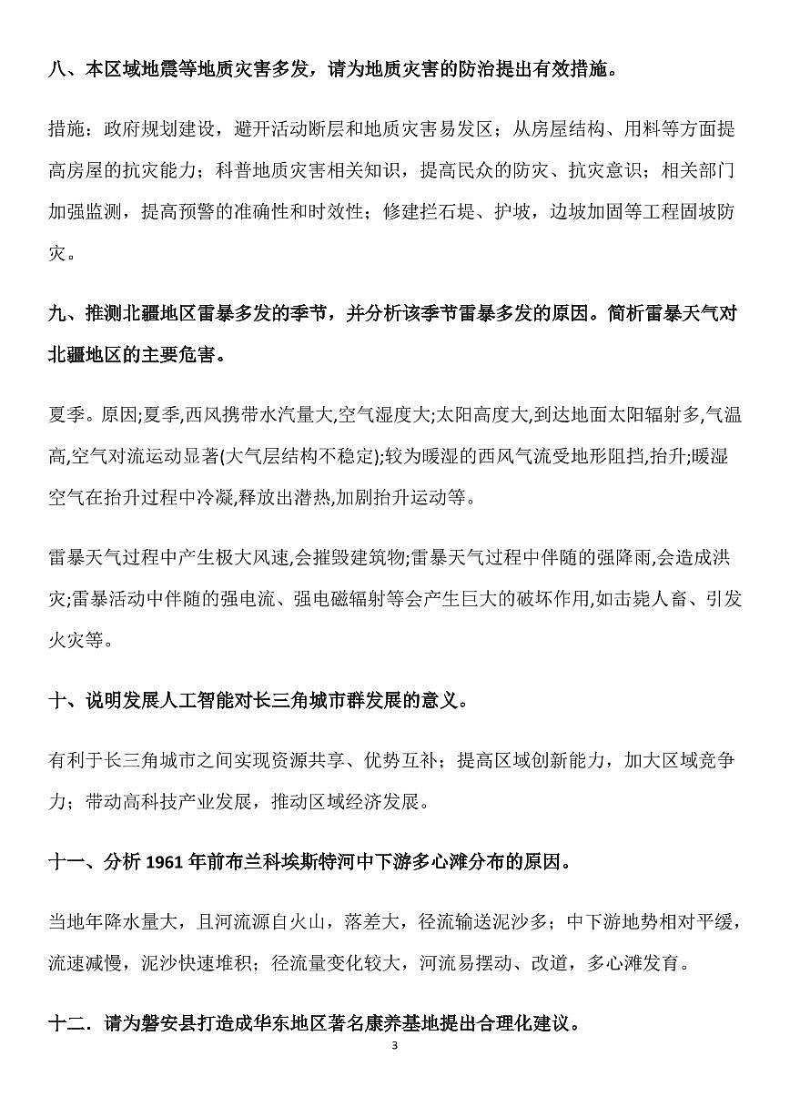 高考地理20个简答题模版及答题技巧知识清单(共19页)第3页