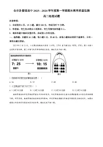 贵州省安顺市2025-2026学年高二上学期1月期末地理试题（原卷版+解析版）
