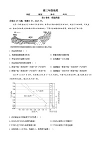 天津市和平区2025-2026学年高三上学期1月期末地理试题（原卷版+解析版）