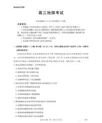 云南省2026届高三上学期1月百万大联考地理试题及答案