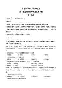 山西省泉阳市2025-2026学年上学期期末高一地理试卷及答案