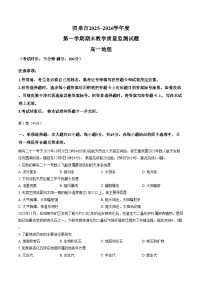 山西省泉阳市2025-2026学年上学期期末高一地理试卷及答案