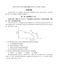 2025-2026学年重庆市南开中学校高二上学期1月期末地理试题（含答案）