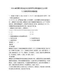【地理】2026届内蒙古自治区乌兰察布市九师联盟高三上学期12月模拟预测试题（学生版+解析版）