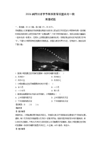 【地理】2026届四川省字节精准教育联盟高考一模试题（学生版+解析版）