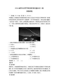 【地理】2026届四川省字节精准教育联盟高考一模试题（学生版+解析版）
