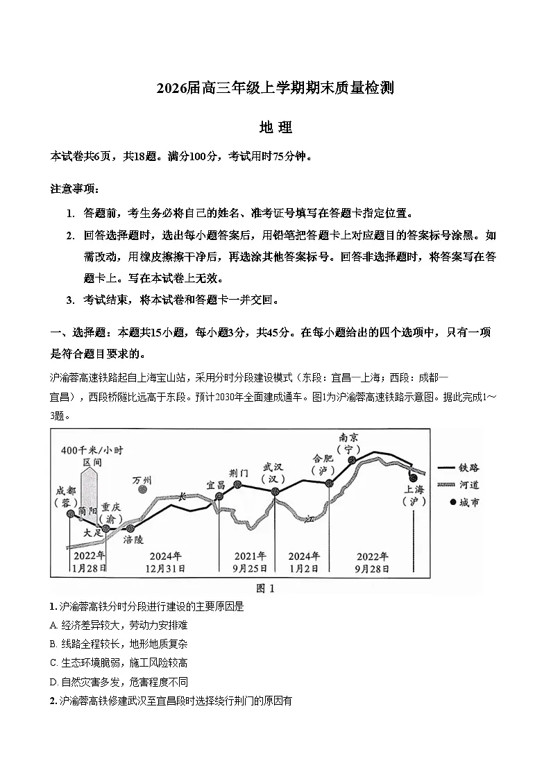 湖北省武汉市武昌区2025_2026学年度第一学期高三期末地理试卷(文字版,含答案)第1页