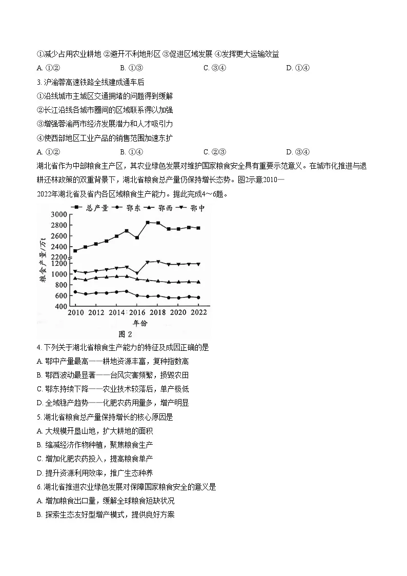 湖北省武汉市武昌区2025_2026学年度第一学期高三期末地理试卷(文字版,含答案)第2页