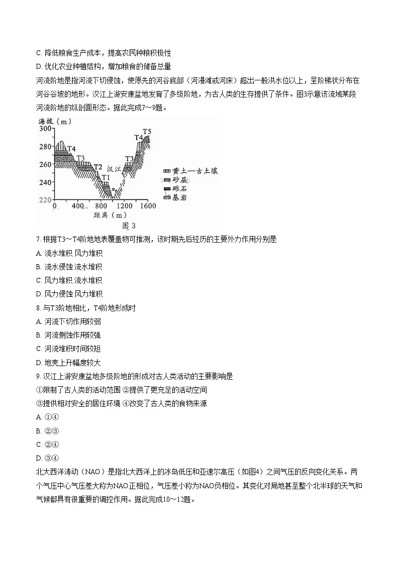 湖北省武汉市武昌区2025_2026学年度第一学期高三期末地理试卷(文字版,含答案)第3页