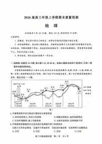 湖北省2025-2026学年武汉市武昌区1月高三上学期期末考试地理试卷