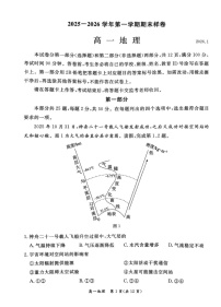 北京市东城区2025-2026学年高一上学期期末地理试卷