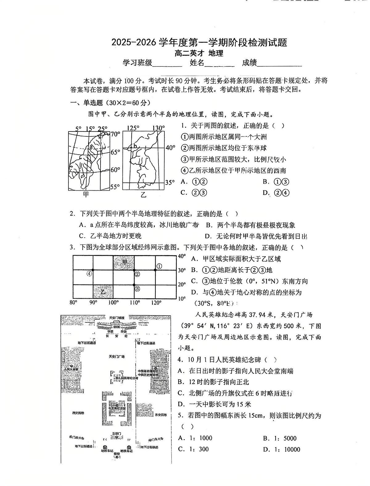 2025北京北京中学高二上9月月考地理试卷第1页