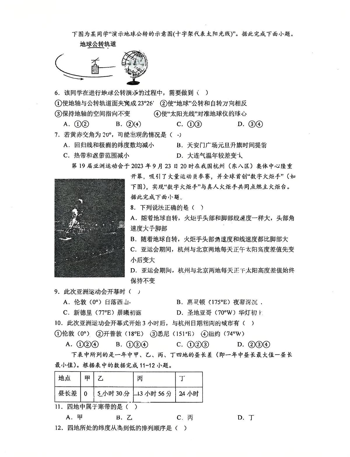 2025北京北京中学高二上9月月考地理试卷第2页