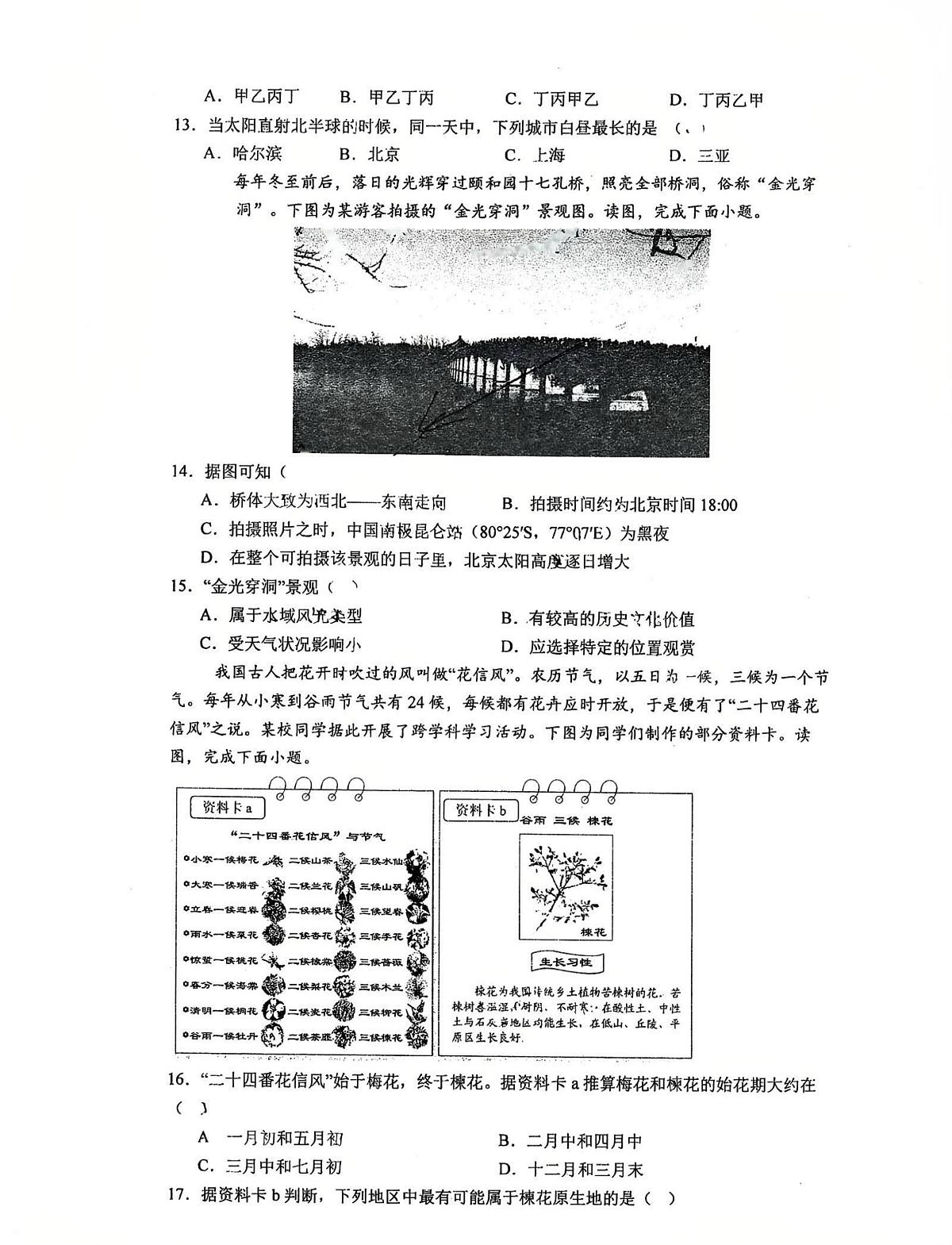 2025北京北京中学高二上9月月考地理试卷第3页
