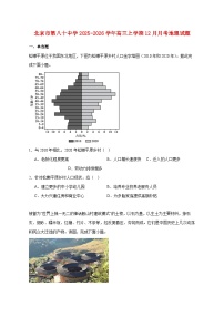 北京市第八十中学2025_2026学年高三上册12月月考地理试题【附答案】