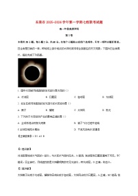 广东省东莞市七校2025_2026学年高一上册12月联考地理试题【附解析】