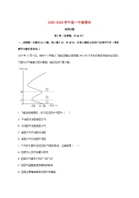 河南省南阳市方城县第一高级中学2025_2026学年高一上册1月期末地理试题【附解析】