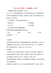 河南省南阳市卧龙区育才高级中学2025_2026学年高一上册12月月考地理试题【附解析】