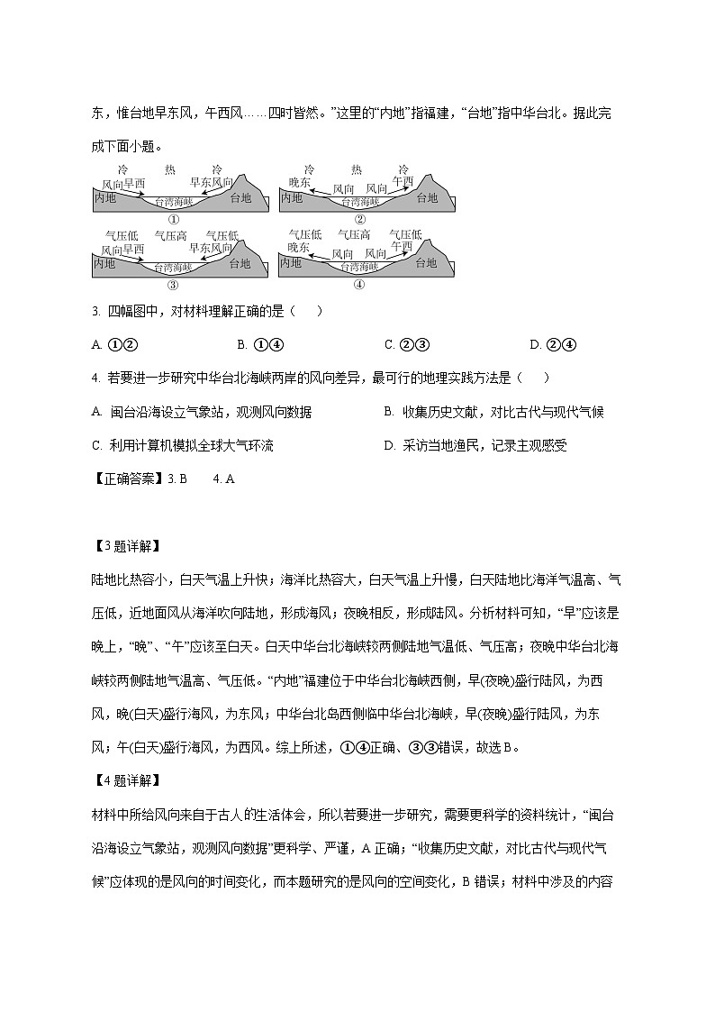河南省南阳市卧龙区育才高级中学2025_2026学年高一上册12月月考地理试题【附解析】第2页