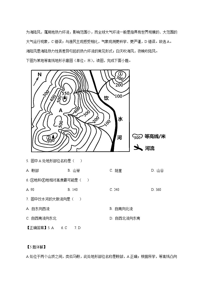 河南省南阳市卧龙区育才高级中学2025_2026学年高一上册12月月考地理试题【附解析】第3页